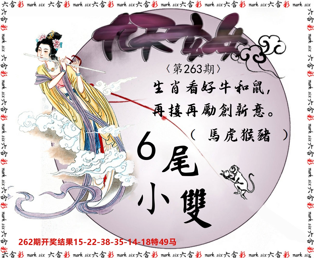 九天玄女 第263期