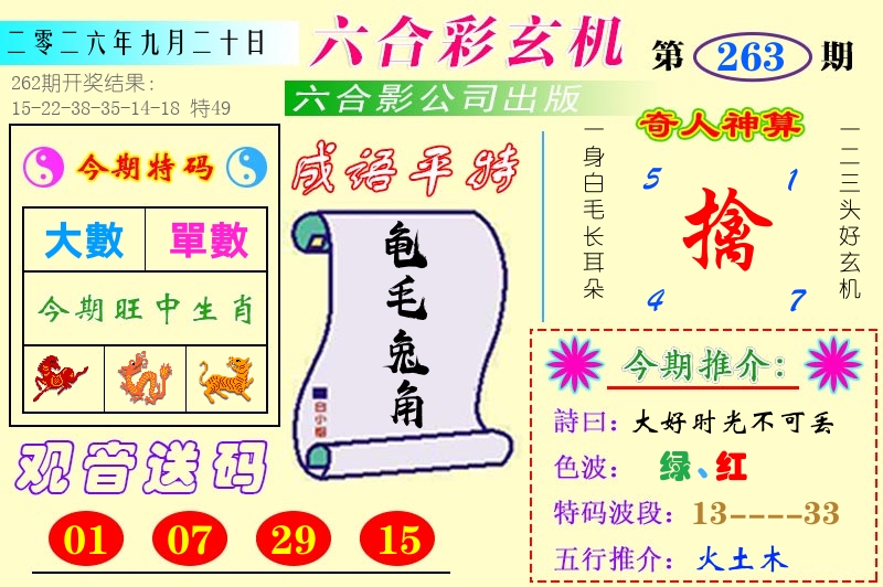 澳门六合玄机 第263期