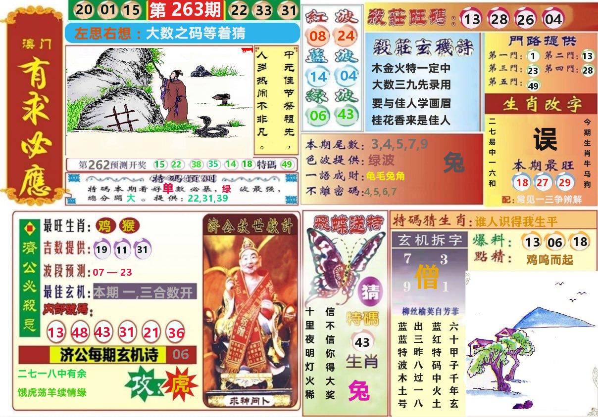 澳门有求必应 第263期