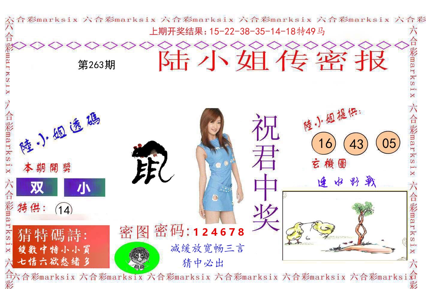 陆小姐密报 第263期