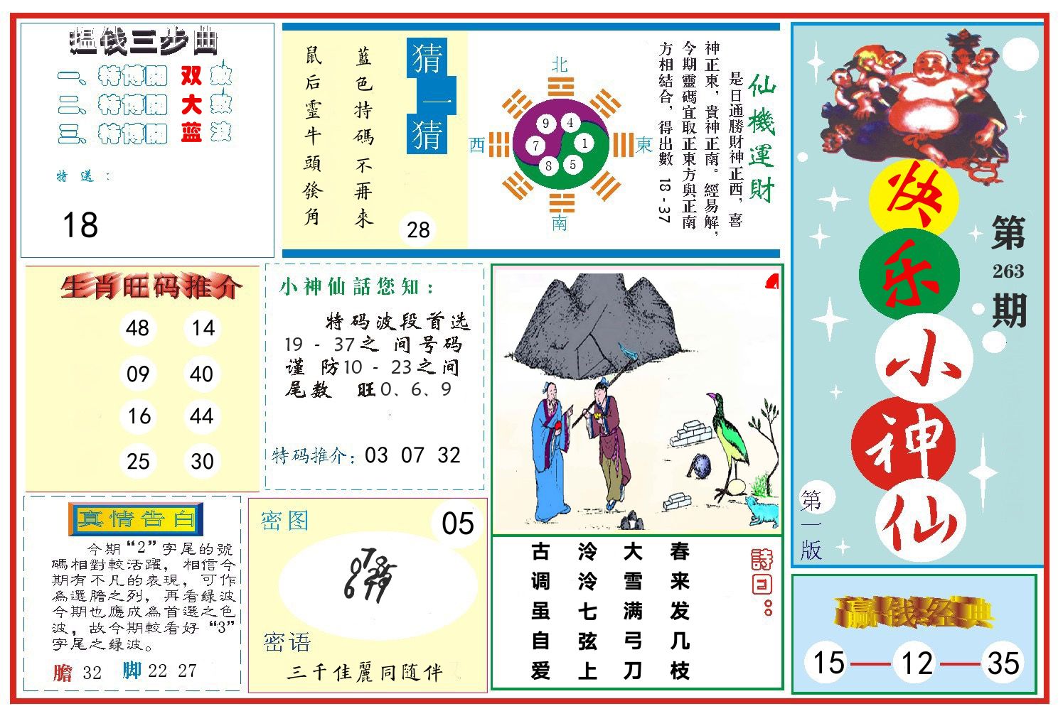 快乐小神仙 第263期