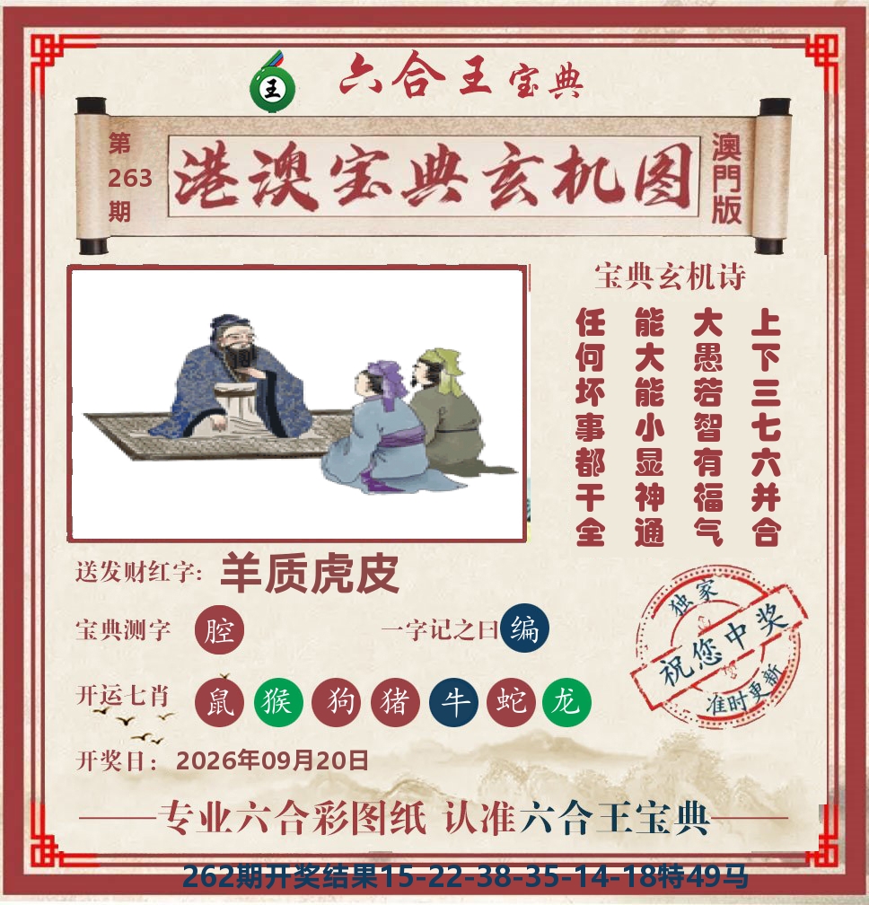 六合王宝典玄机 第263期