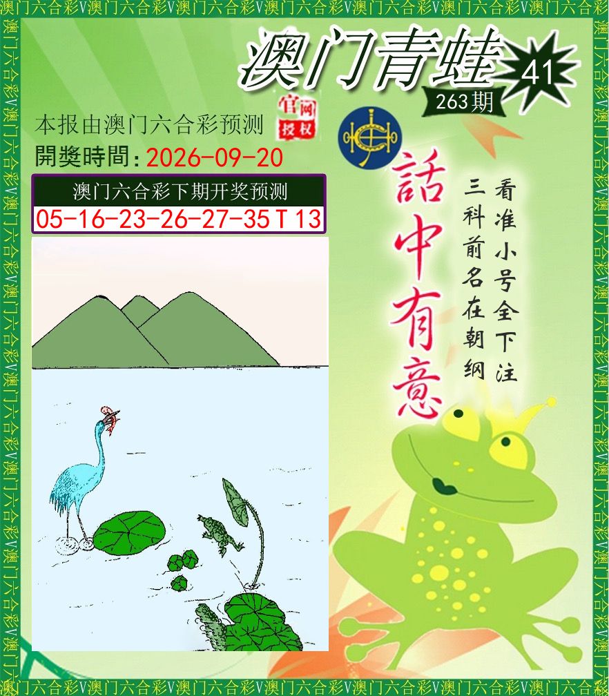 青蛙系列43 第263期