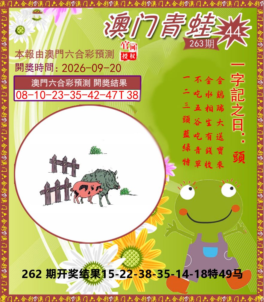 青蛙系列44 第263期