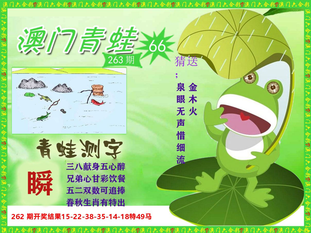 青蛙系列66 第263期