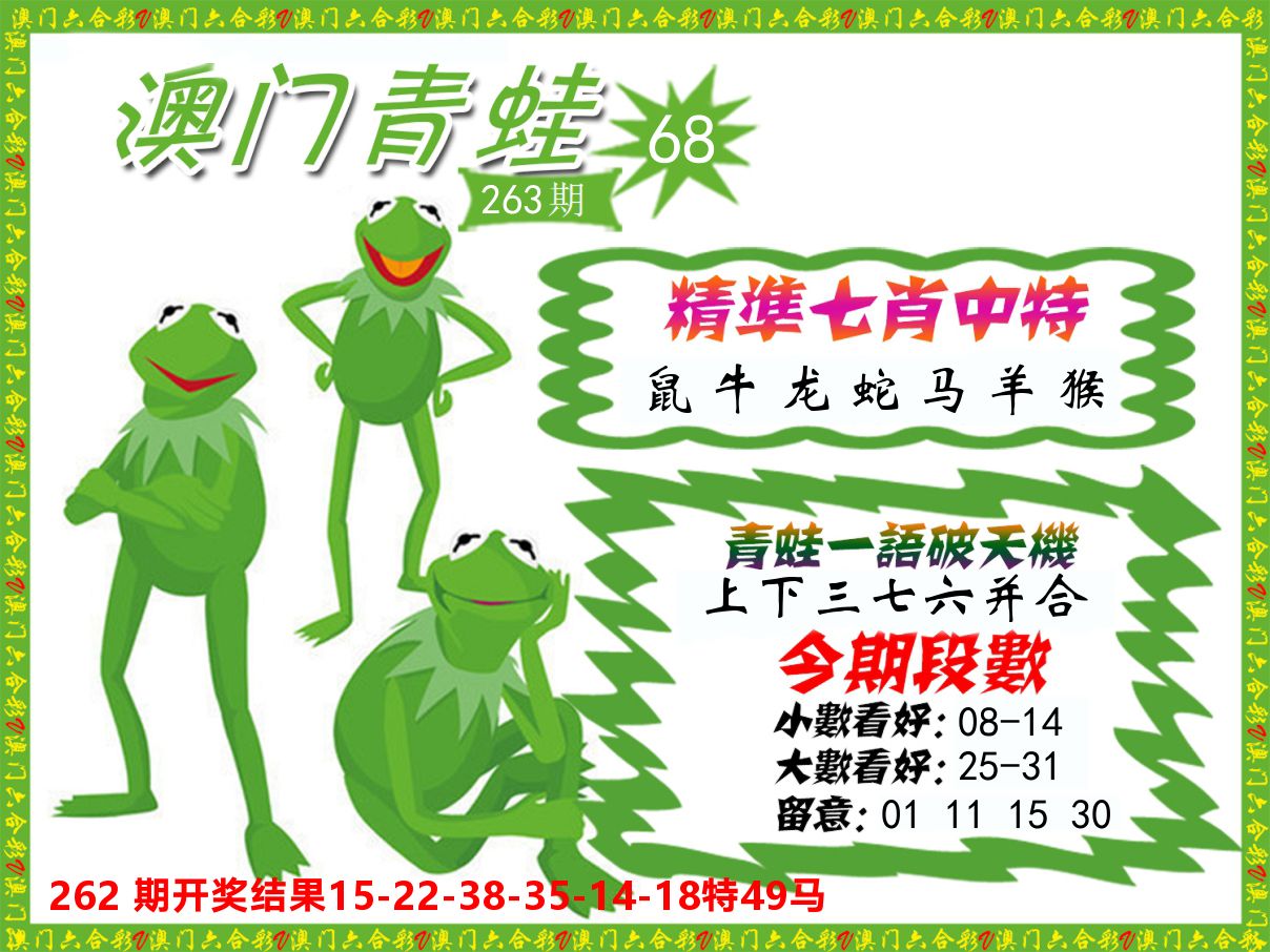 青蛙系列68 第263期