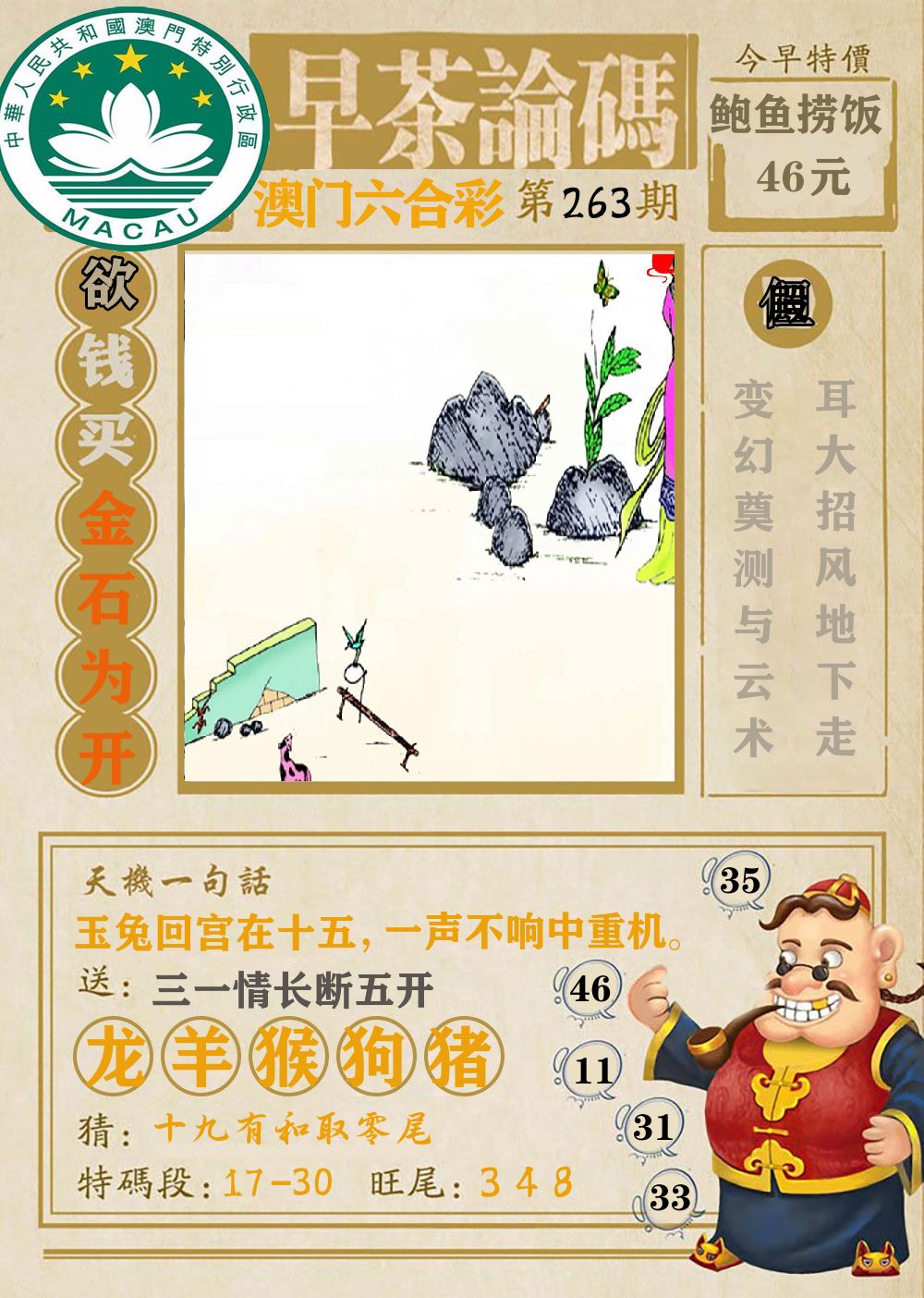 早茶论码 第263期