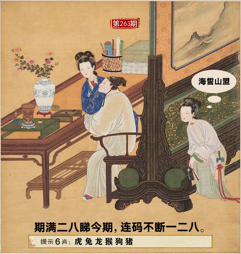 春宫图 第263期