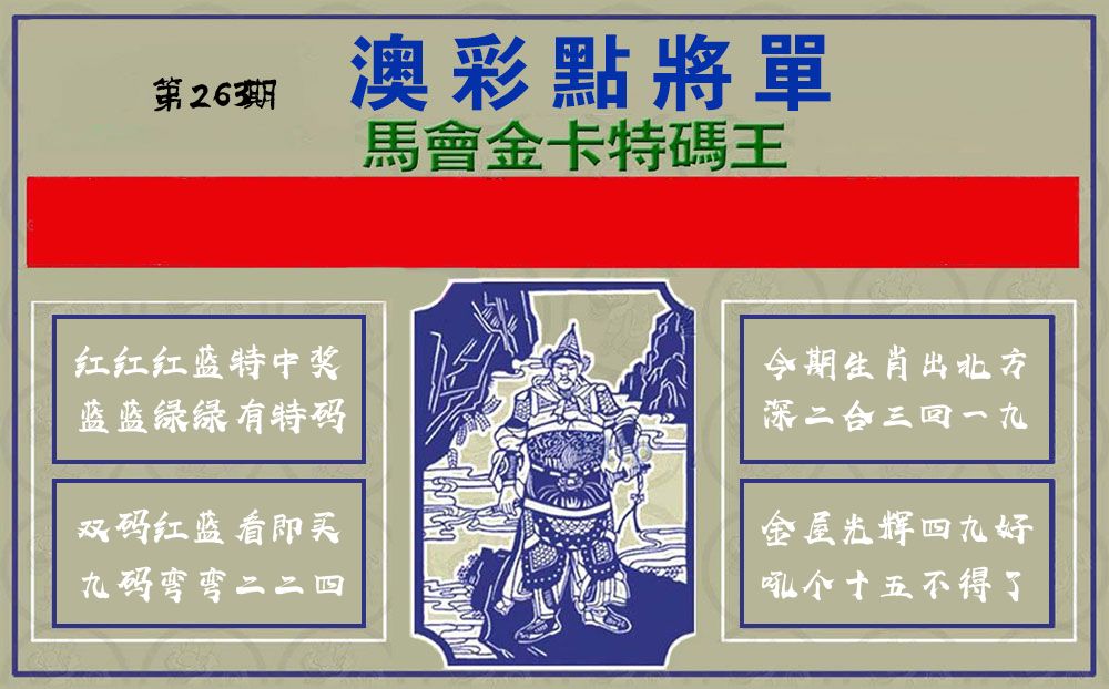 点将军 第263期