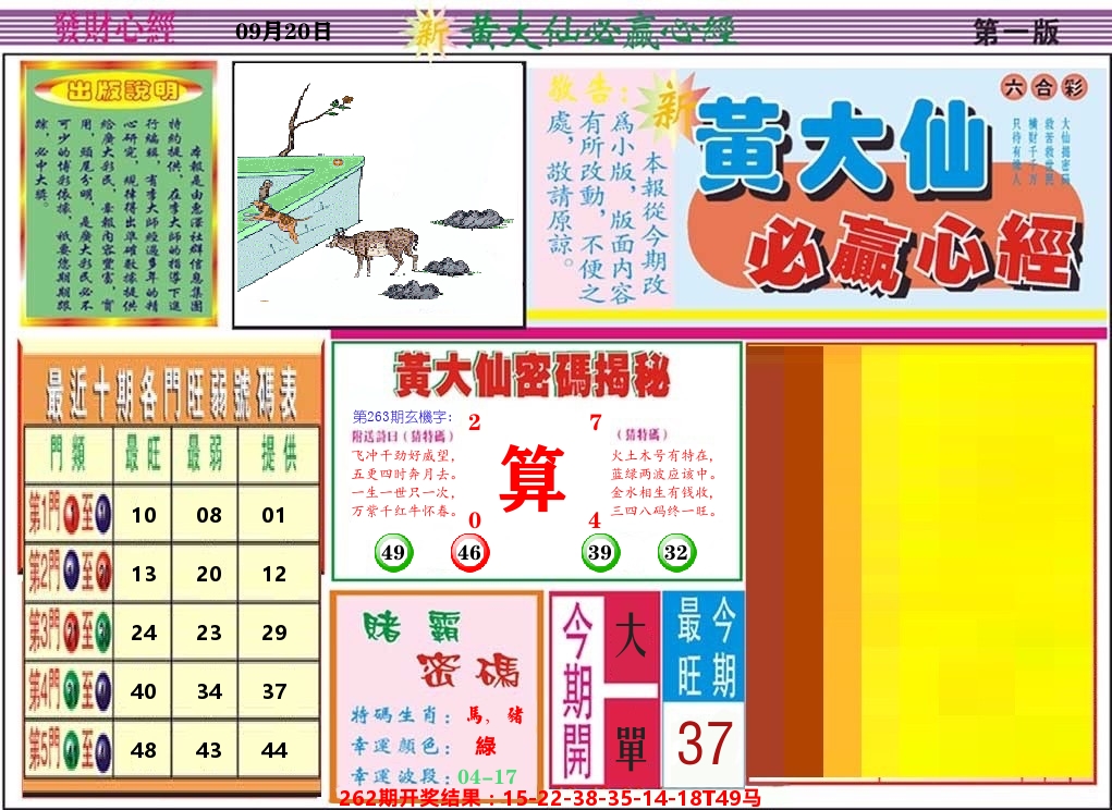 黄大仙必赢心经 第263期