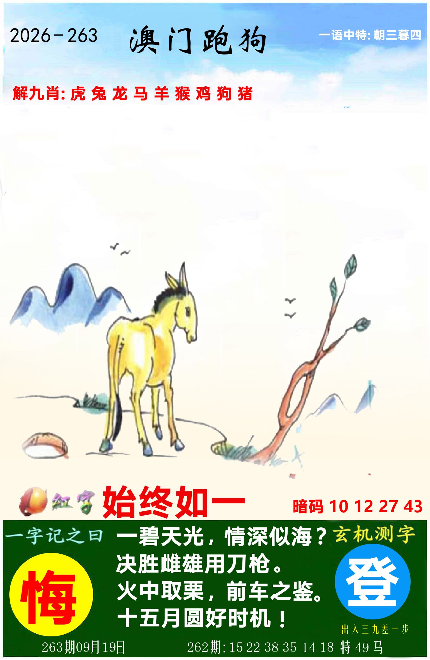 澳门跑狗图 第263期