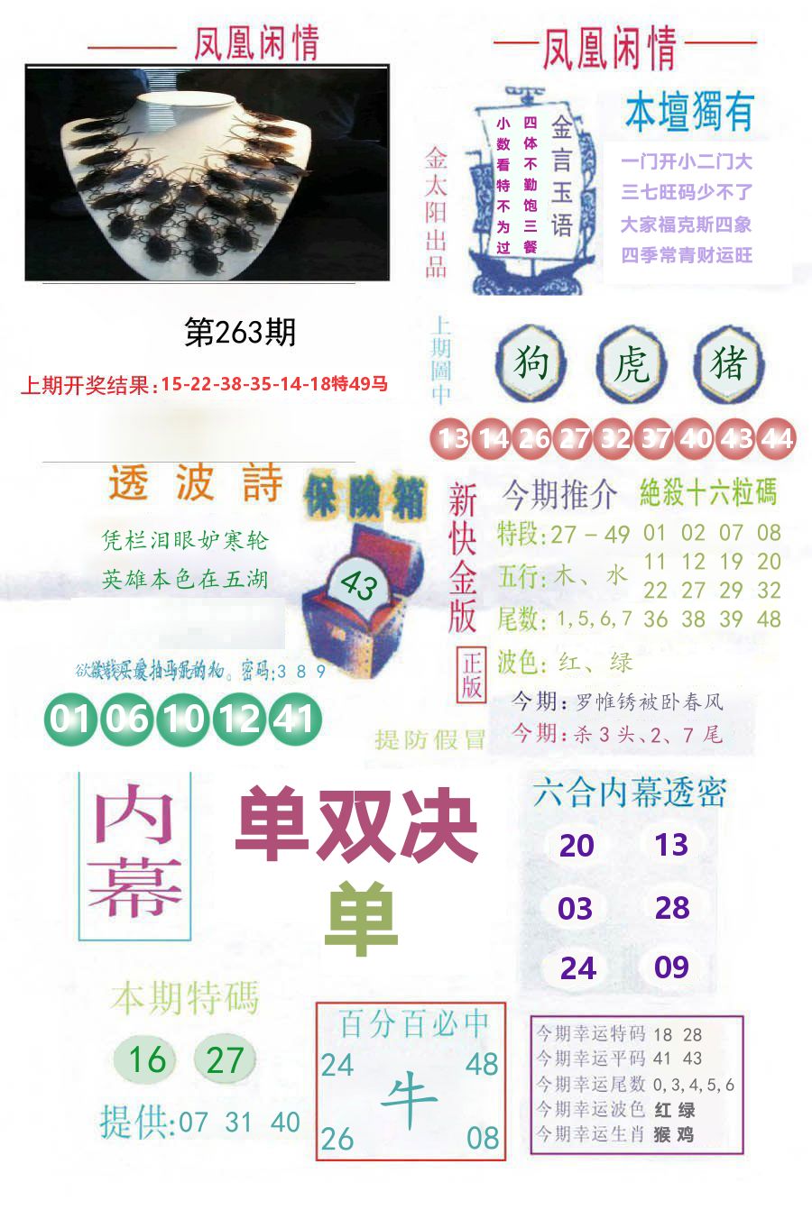 凤凰闲情 第263期