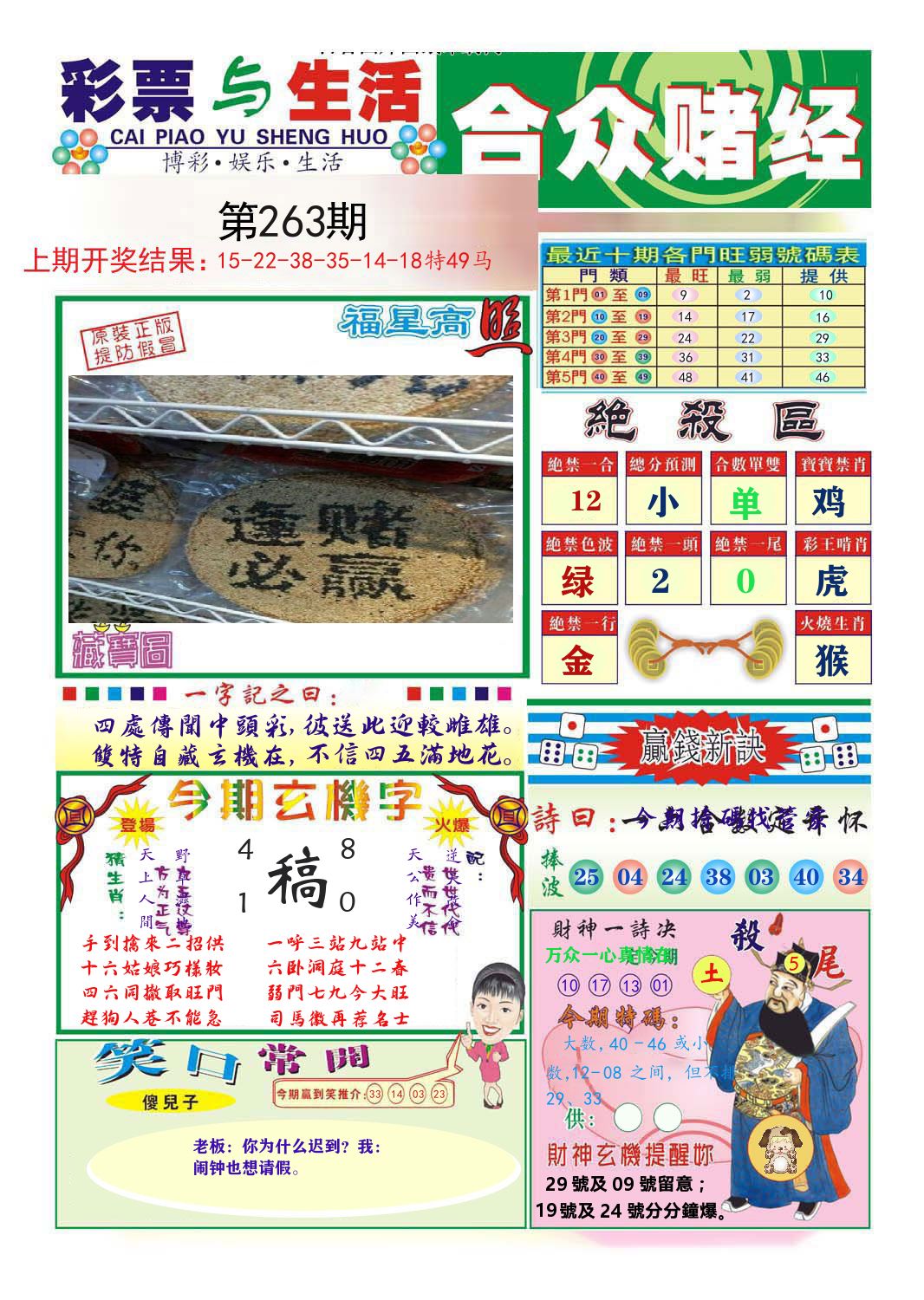 合众赌经 第263期