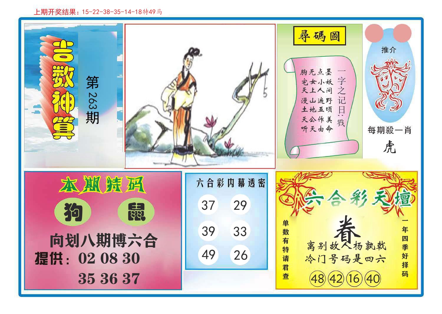 吉数神算 第263期