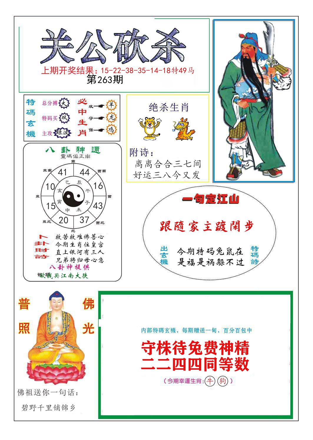 关公砍杀 第263期