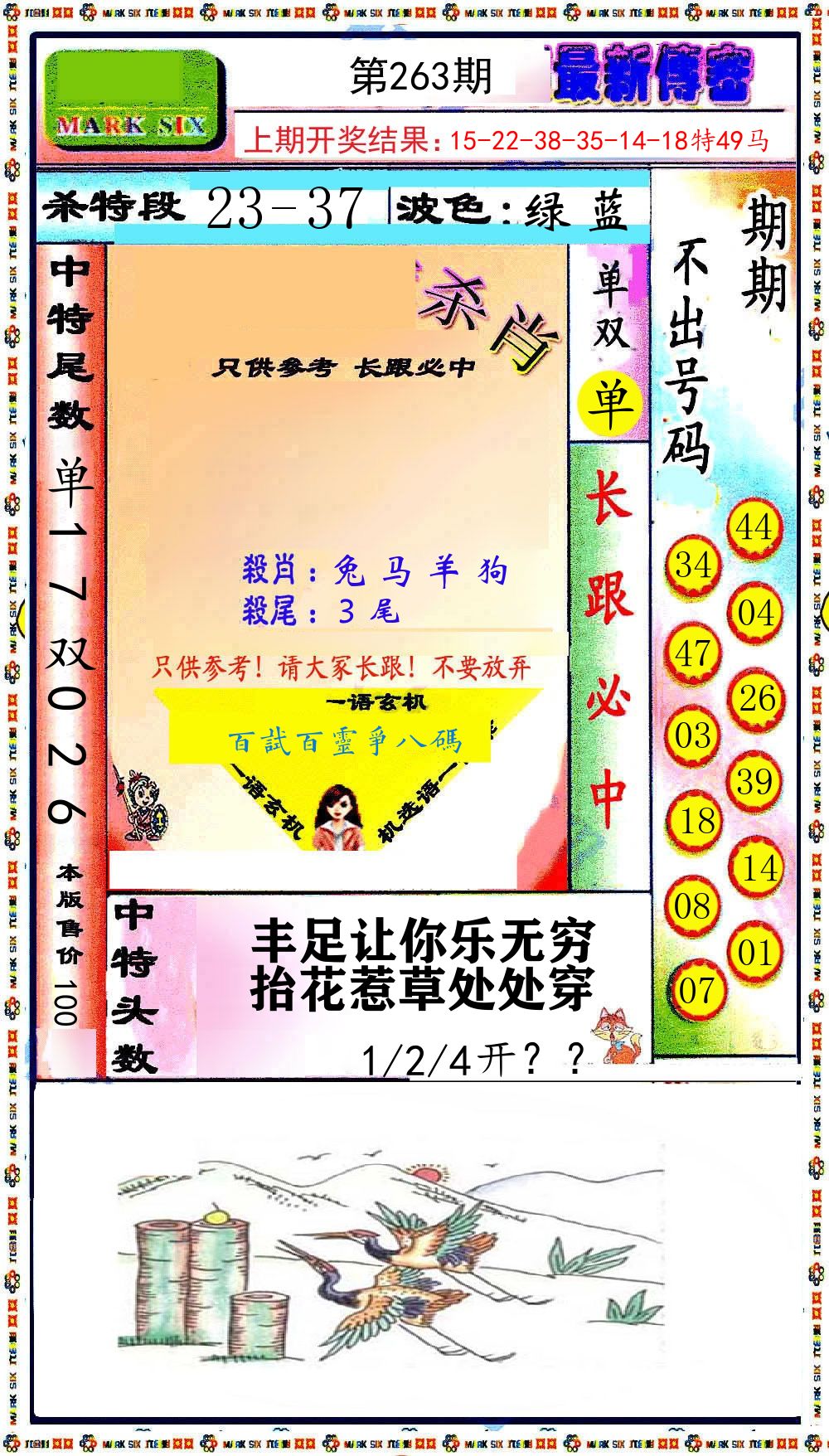 最新传密 第263期