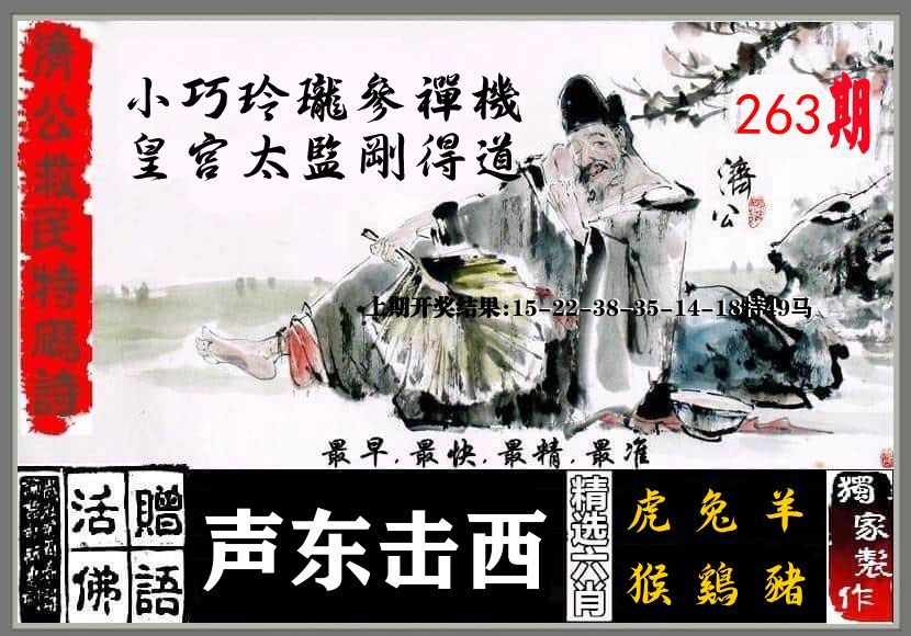 济公活佛 第263期