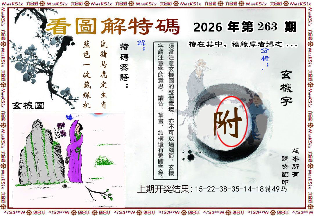 看图解特码 第263期