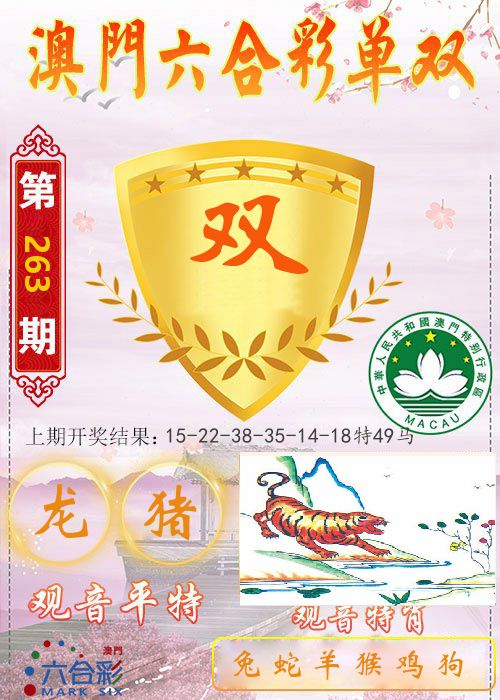 快乐六合彩单双 第263期