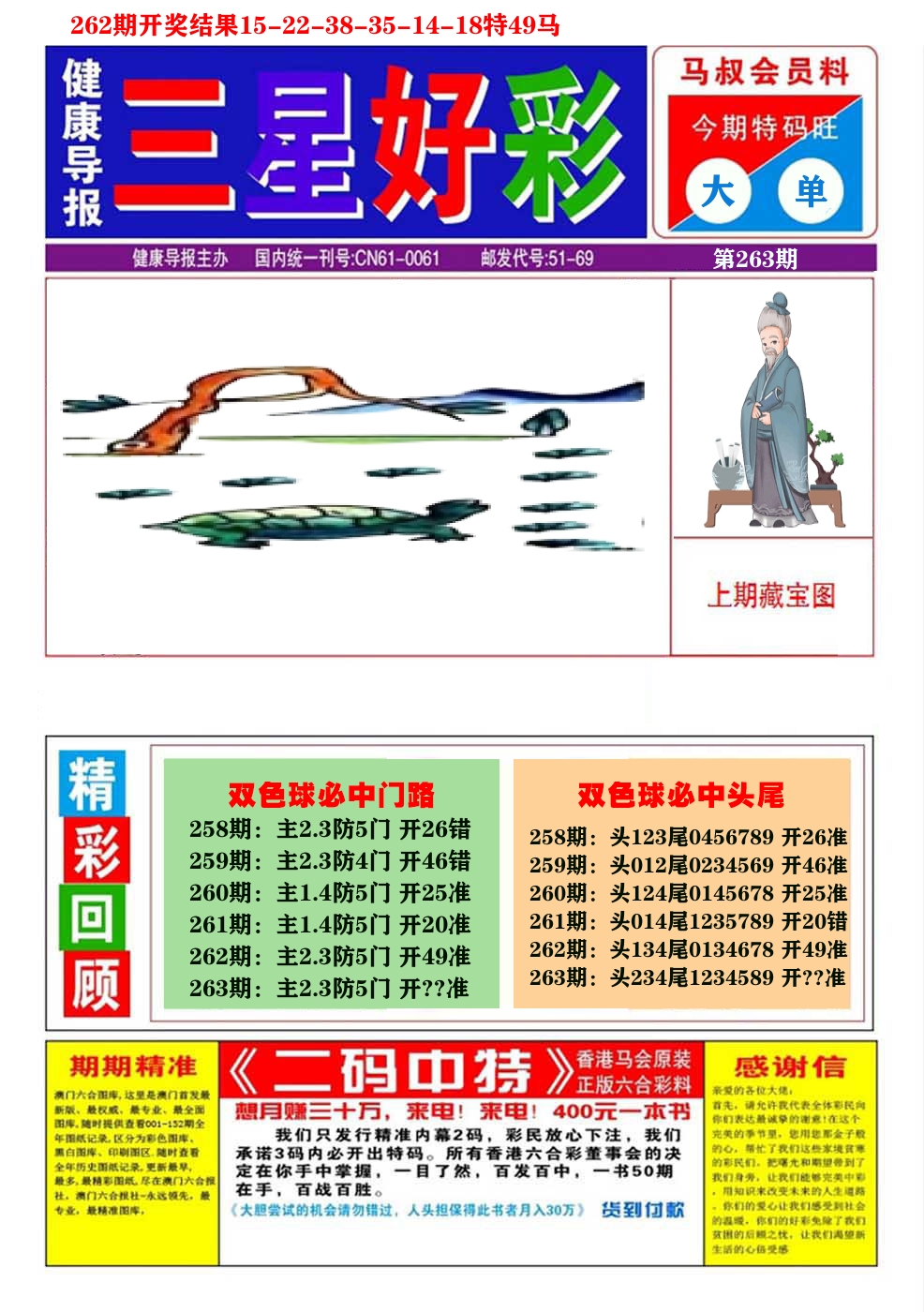澳门三星好彩A 第263期