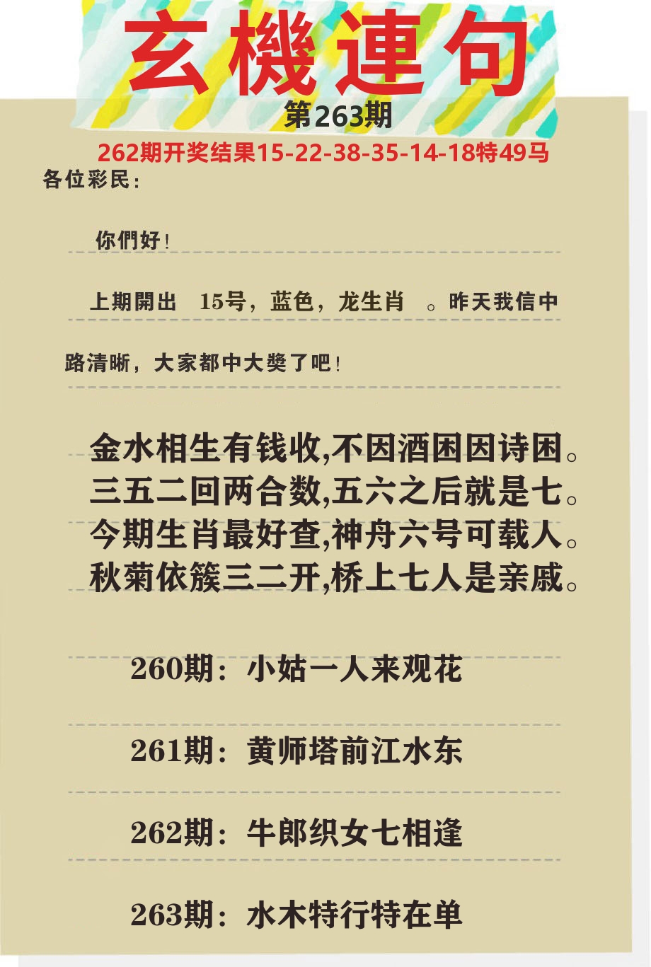澳门特码王C 第263期