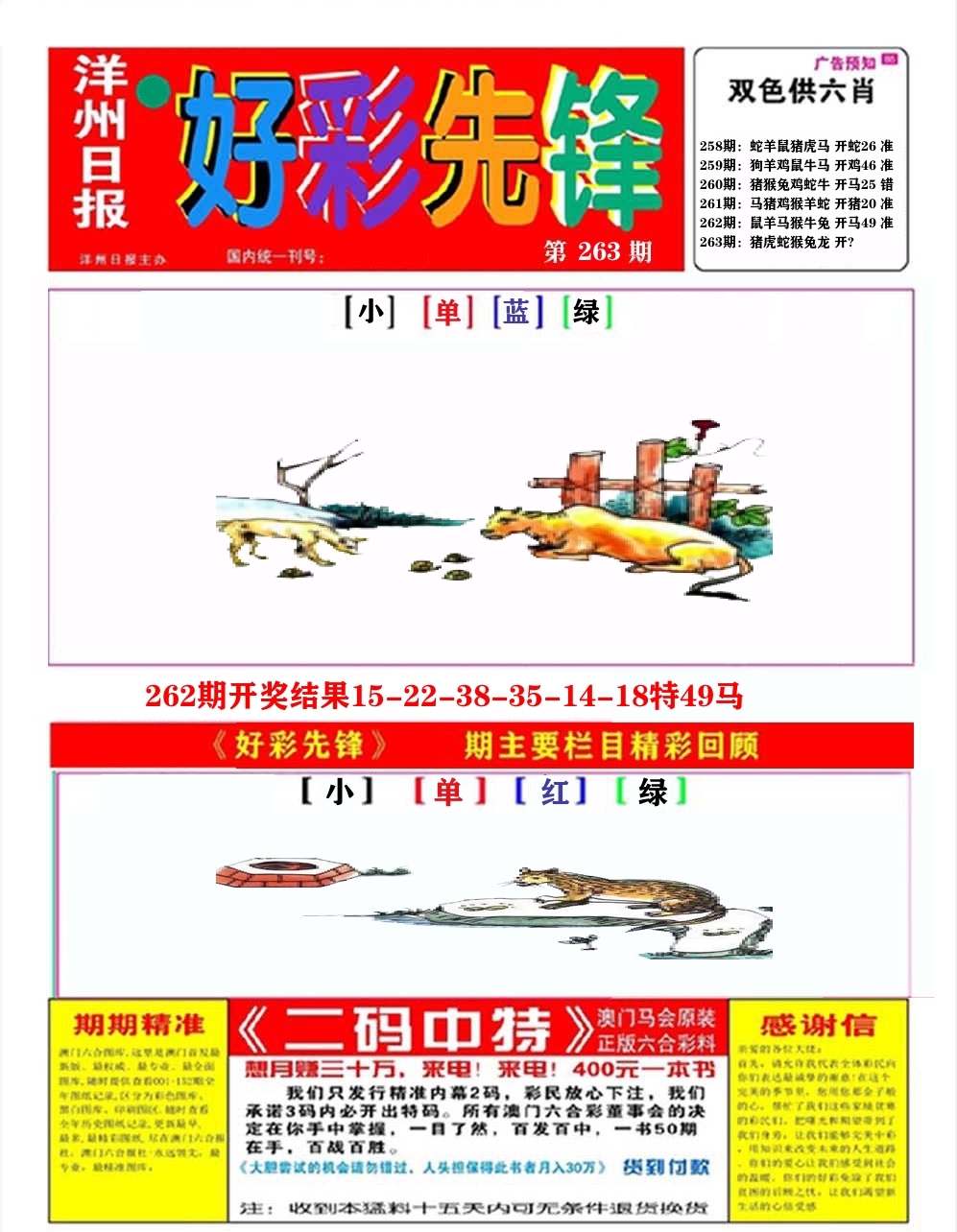好彩先锋A 第263期