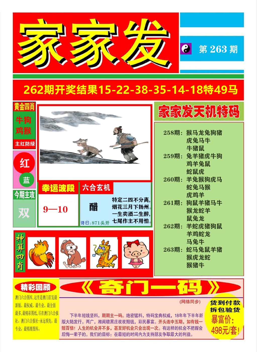 澳门家家发A 第263期