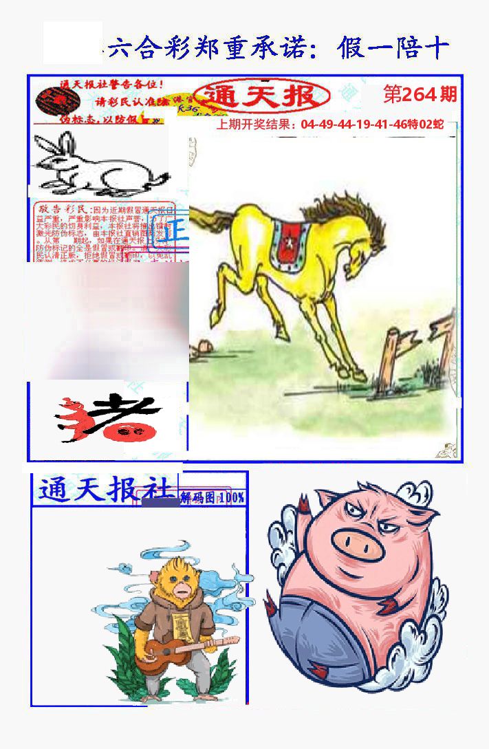 通天报 第264期