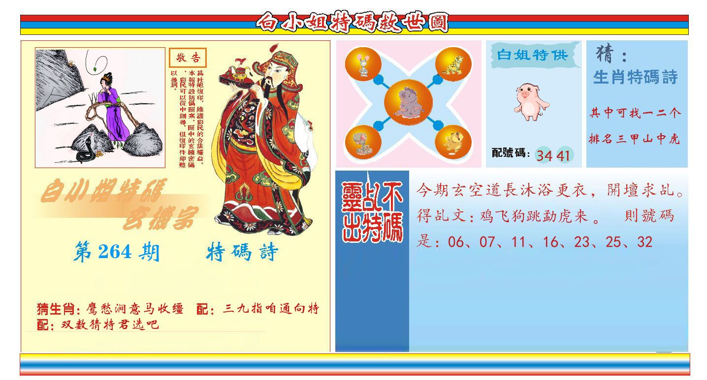 白小姐特码救世 第264期