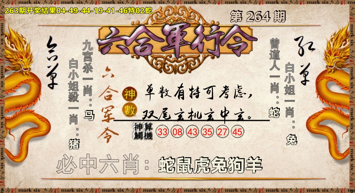 六合军行令 第264期