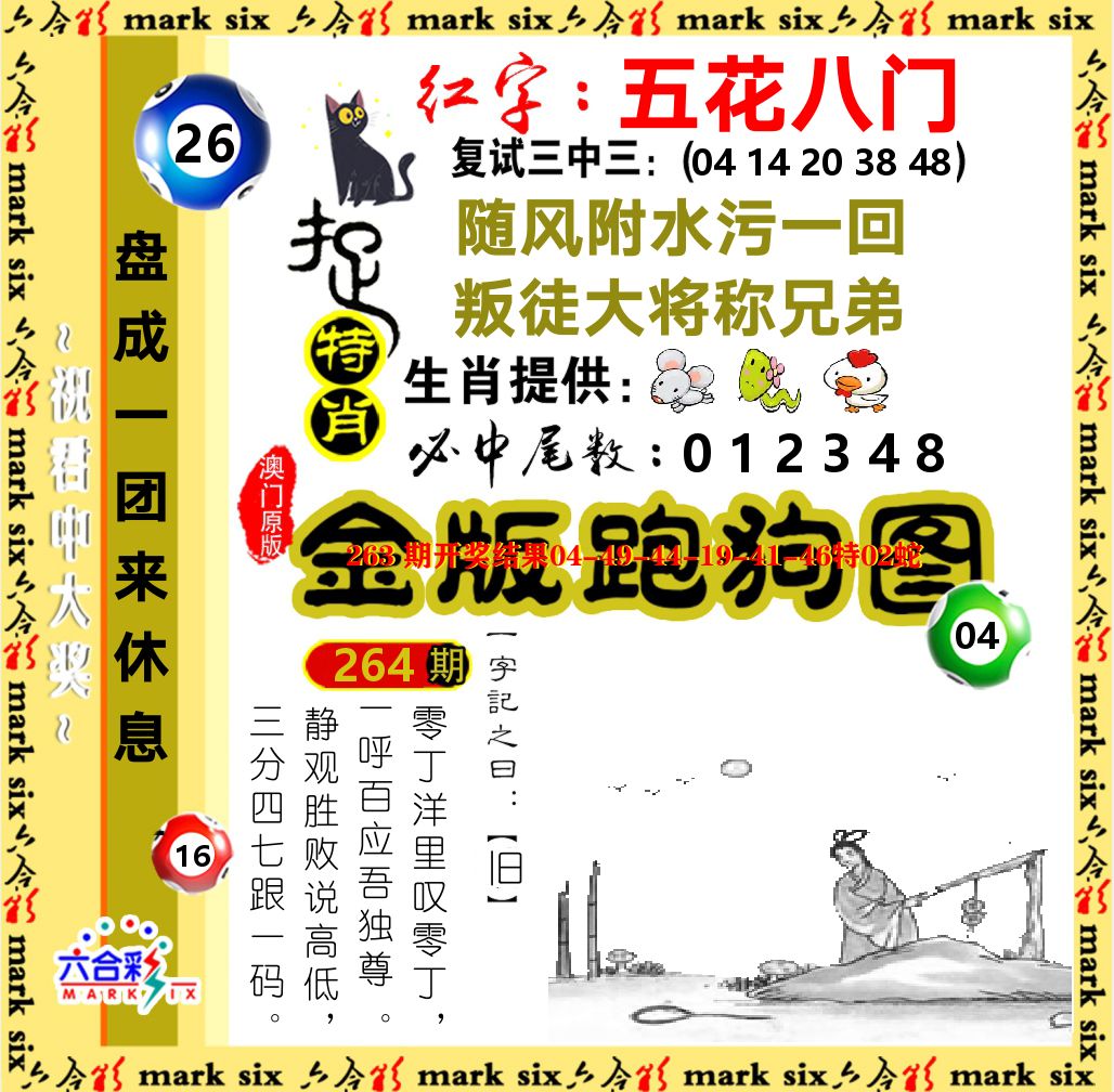 金版跑狗图 第264期