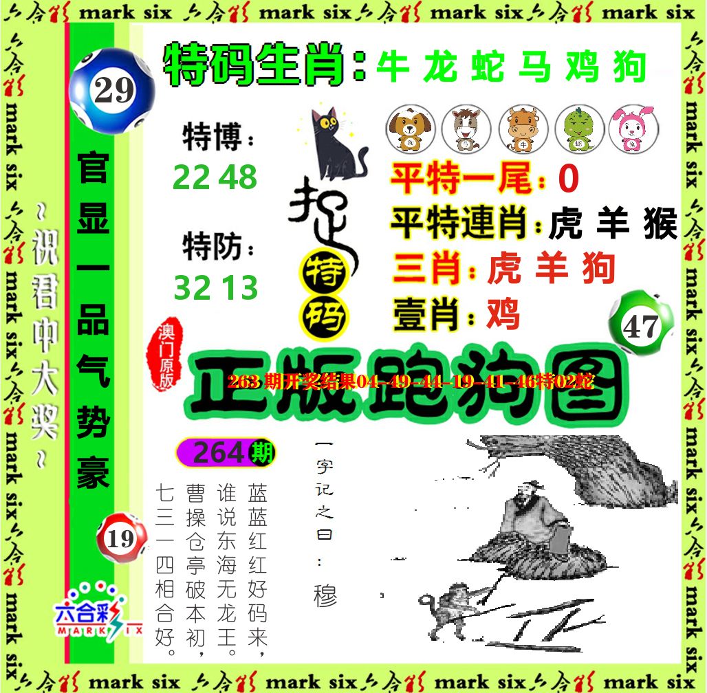 正版跑狗图 第264期