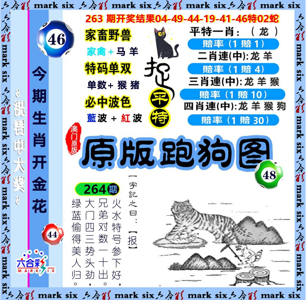 原版跑狗图 第264期