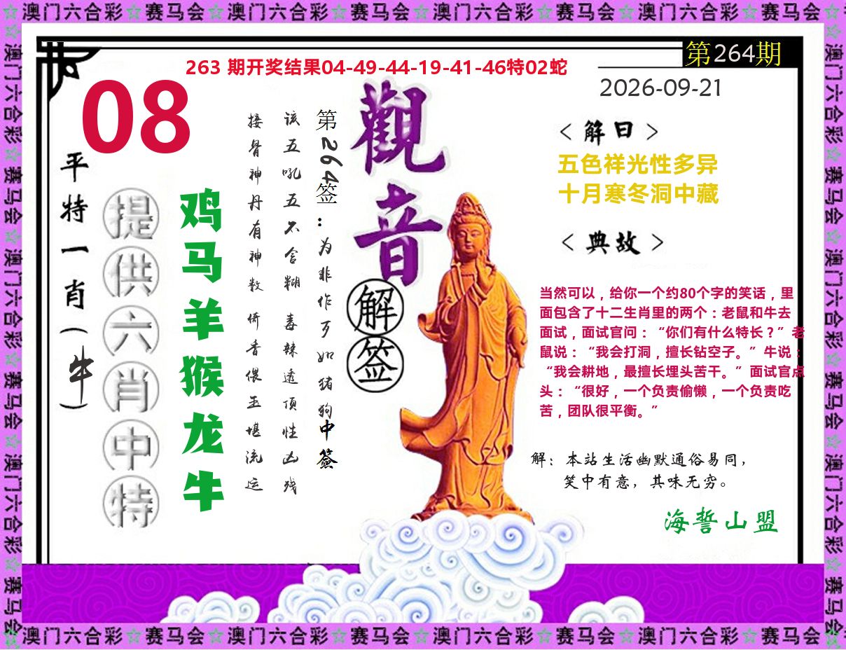观音解签 第264期