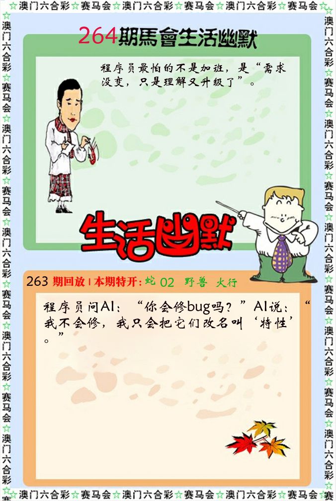 新生活幽默 第264期