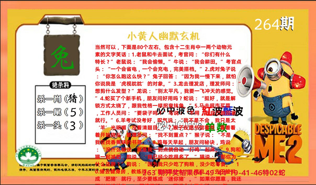 小黄人玄机诗 第264期