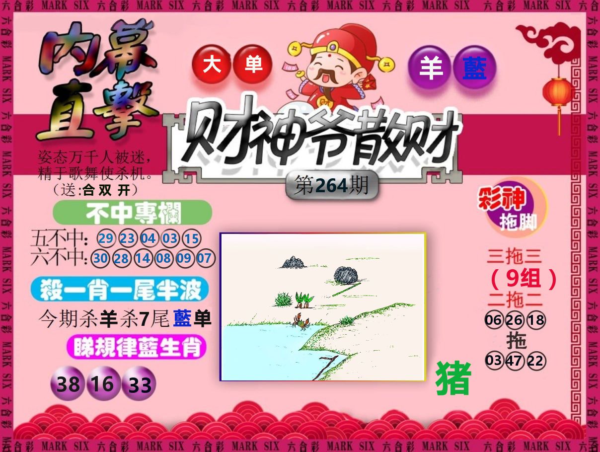 财神爷散财 第264期