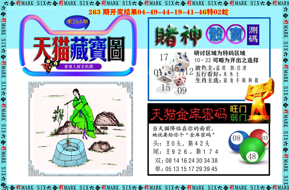 天猫藏宝图 第264期