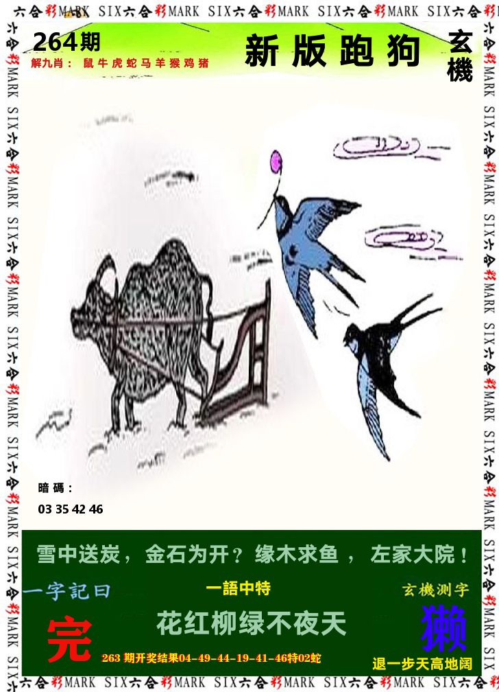 悟入其图 第264期