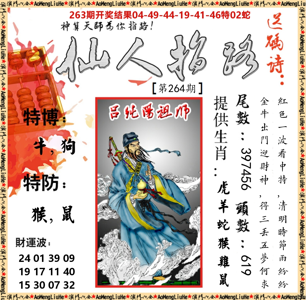 仙人指路 第264期