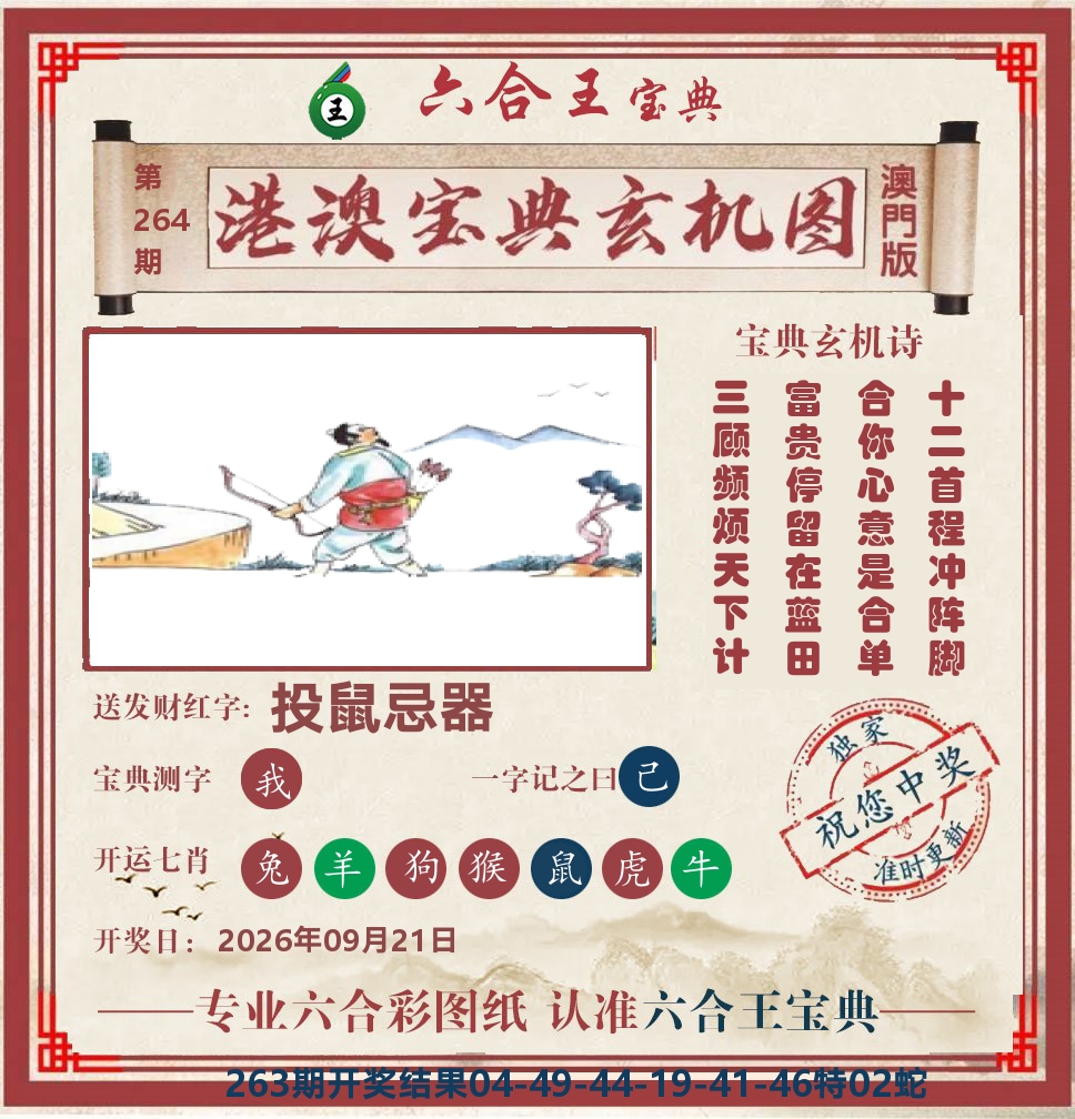 六合王宝典玄机 第264期