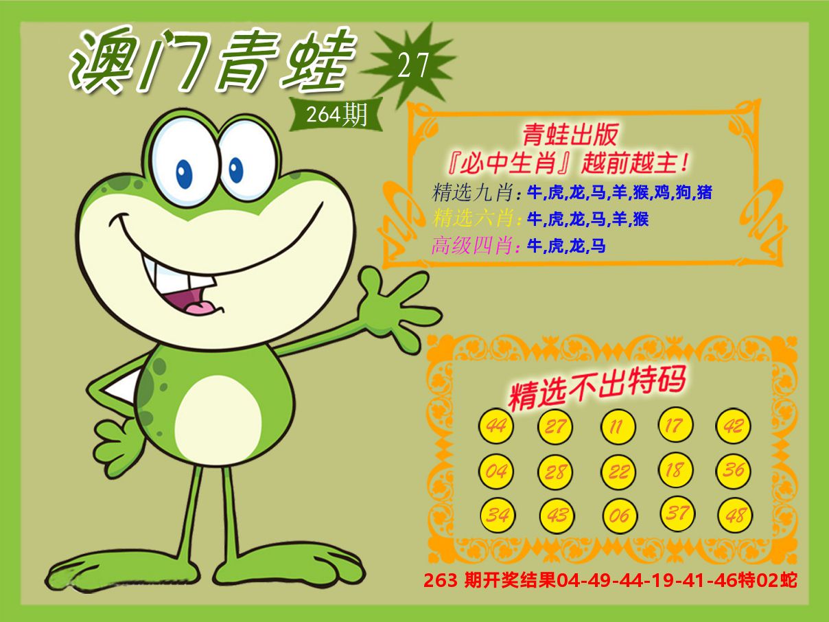 青蛙系列27 第264期