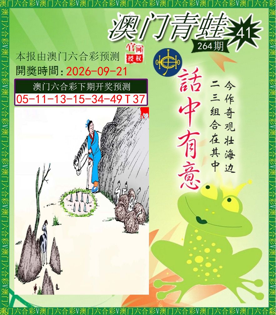 青蛙系列43 第264期