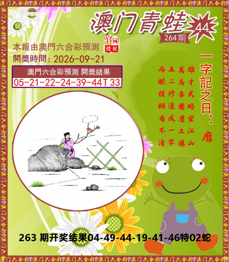 青蛙系列44 第264期