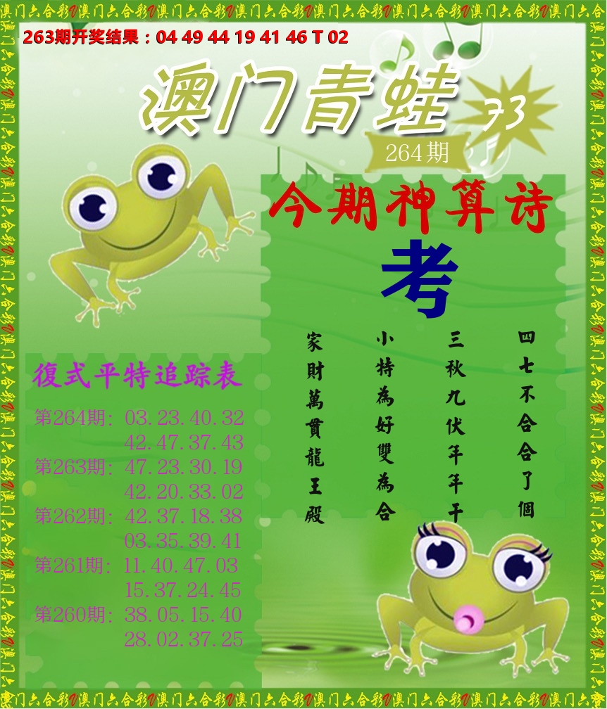 青蛙系列73 第264期