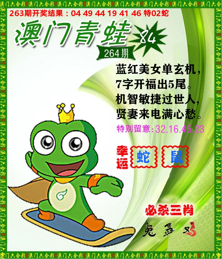 青蛙系列84 第264期