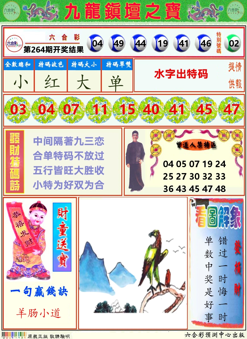 挂牌解特码A 第264期