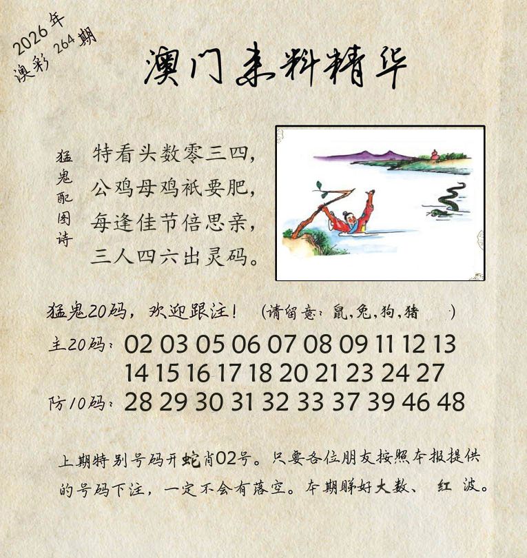 精华来料 第264期
