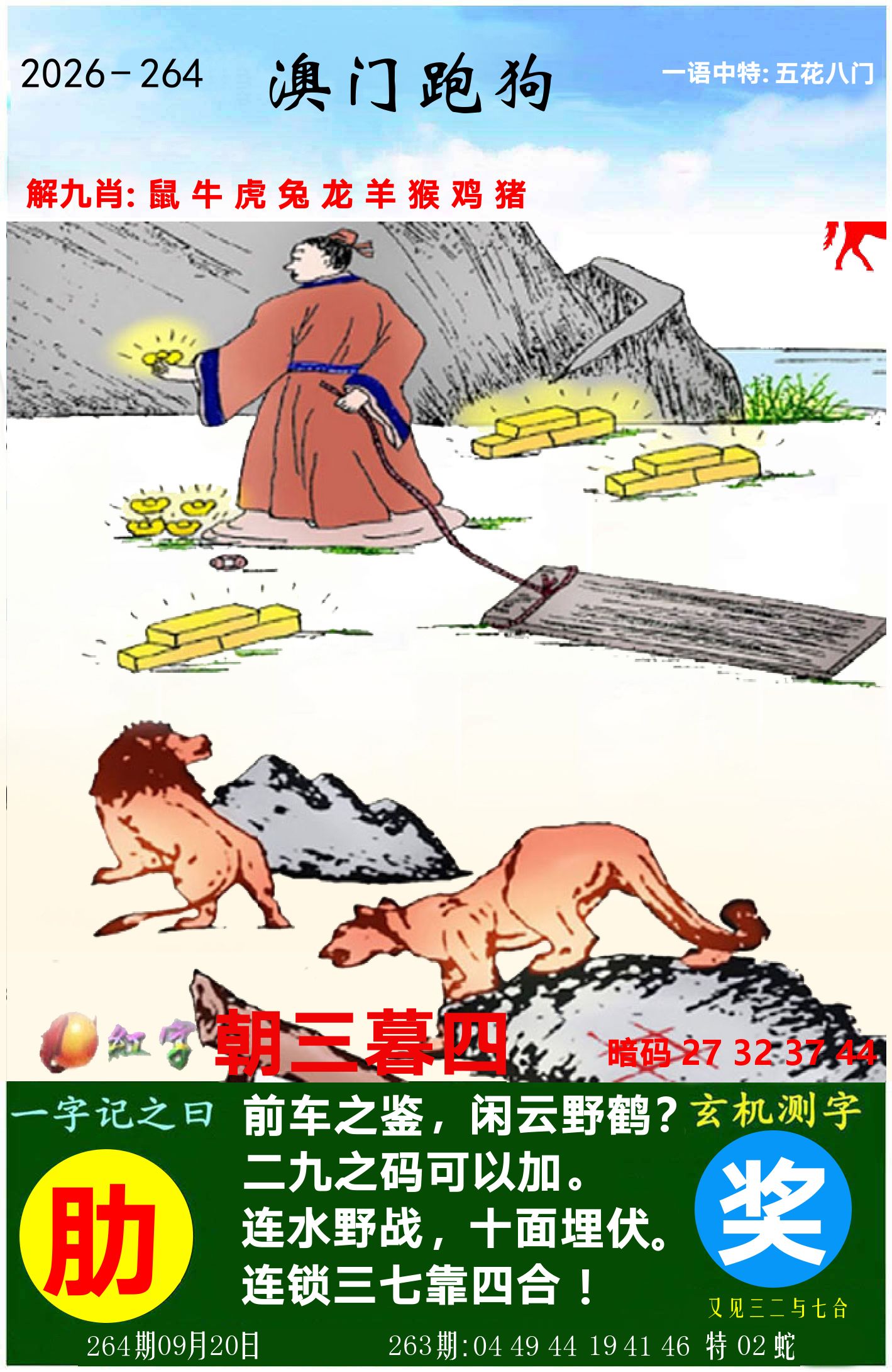 澳门跑狗图 第264期