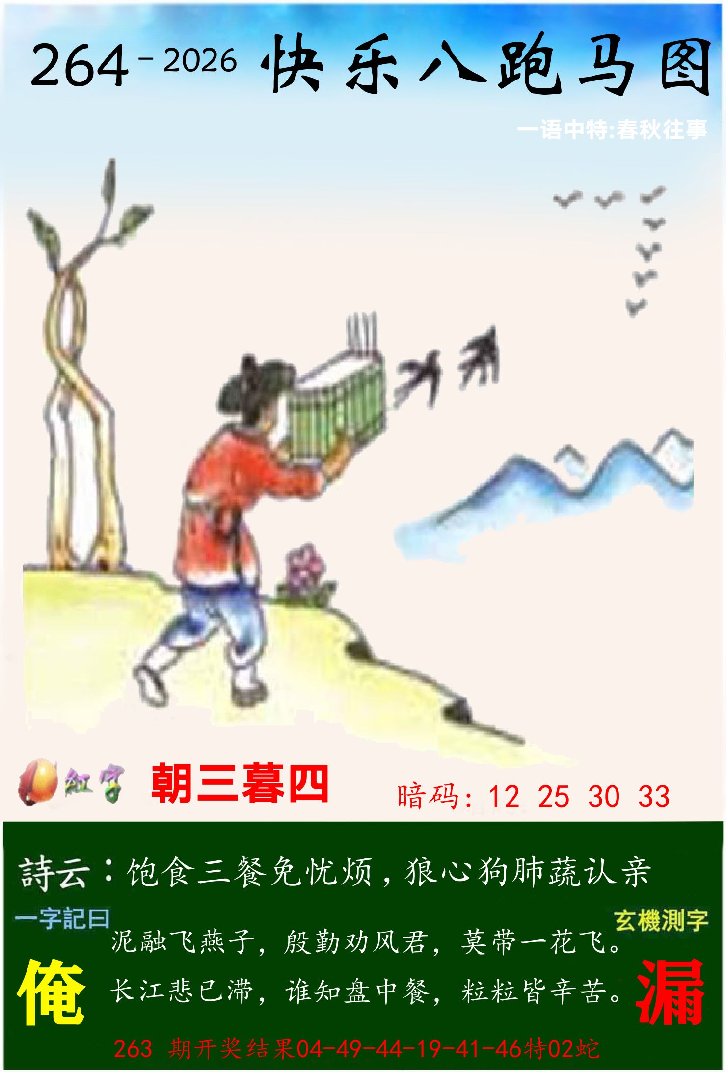 澳门跑马 第264期